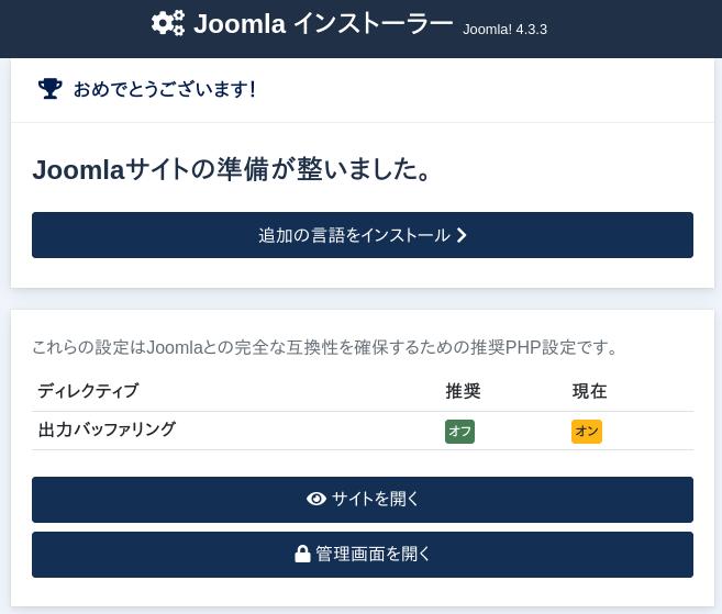 Joomla! Webインストーラ 4