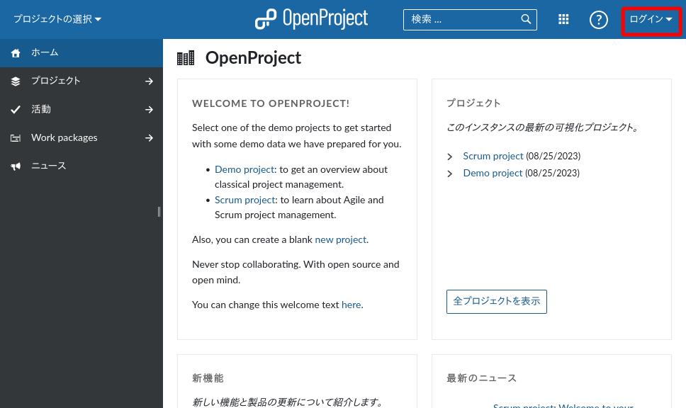OpenProject 初期ログイン 1