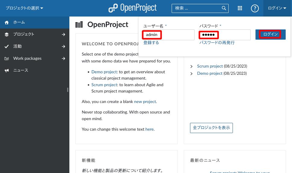 OpenProject 初期ログイン 2