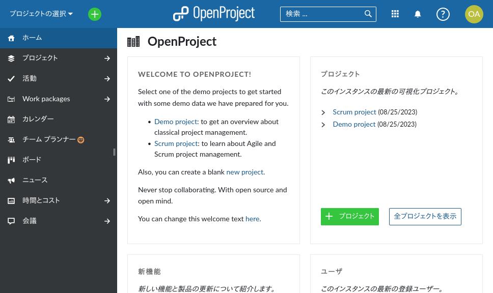 OpenProject 初期ログイン 4