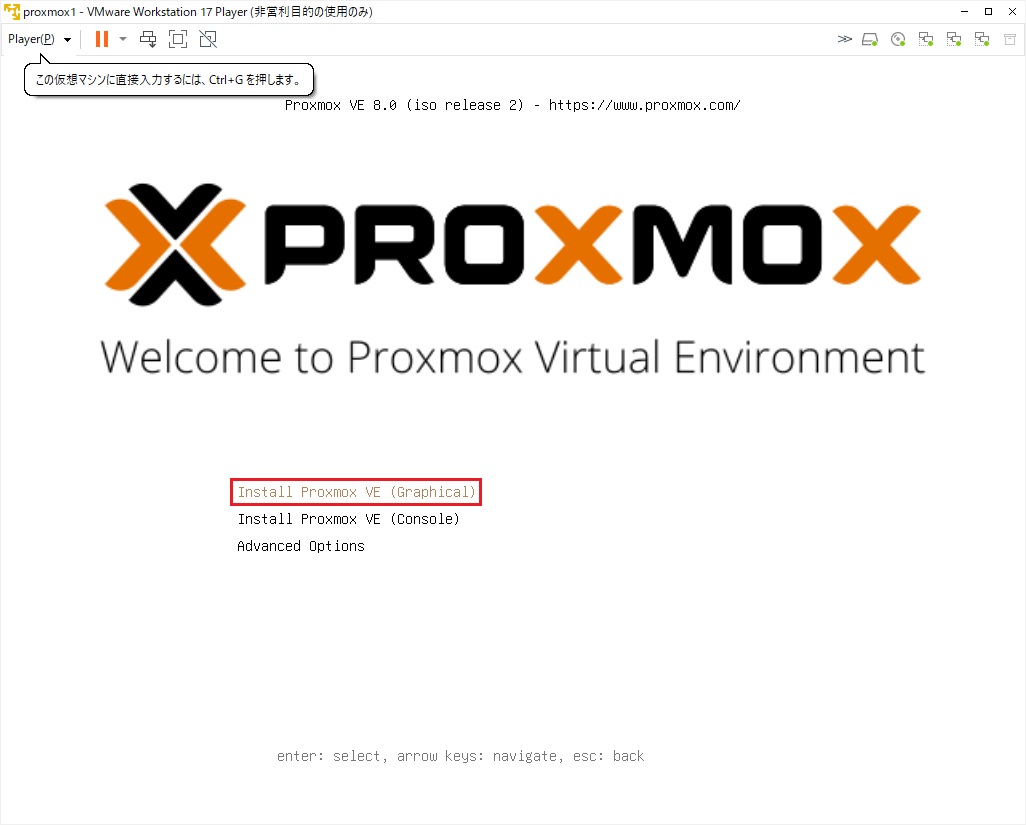 PROXMOXインストール 1