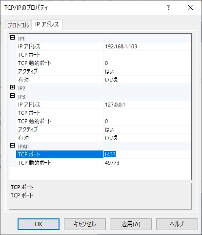 SQL Server 構成マネージャー 2