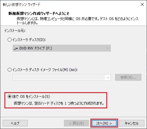 Mware Workstation Player 仮想マシン作成 2