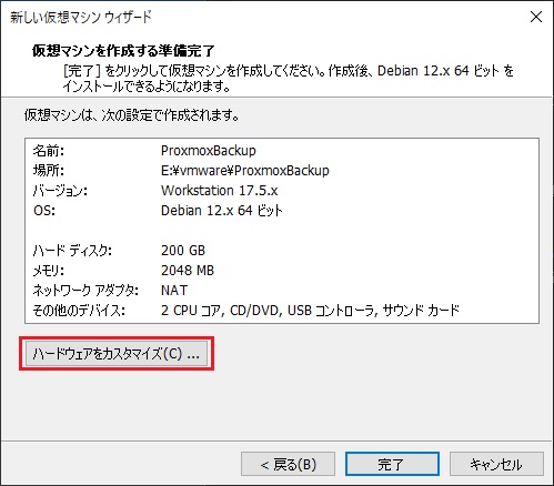 Mware Workstation Player 仮想マシン作成 6
