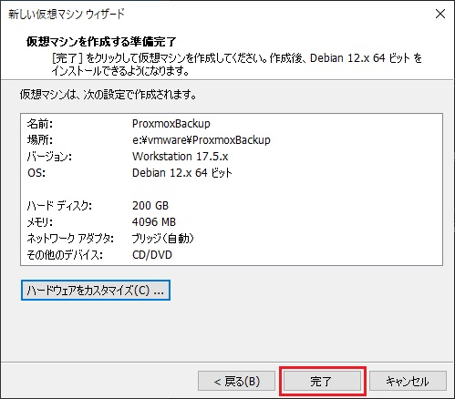 Mware Workstation Player 仮想マシン作成 13