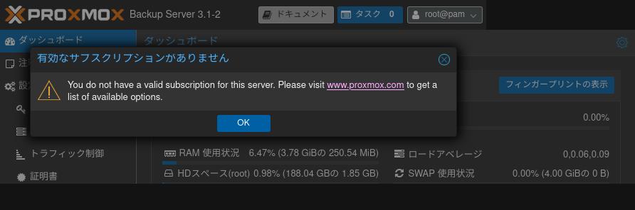 Proxmox Backup Serverへのログイン 5