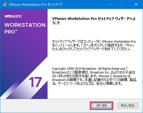 VMware Workstation Proインストール 1