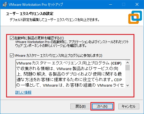 VMware Workstation Proインストール 4