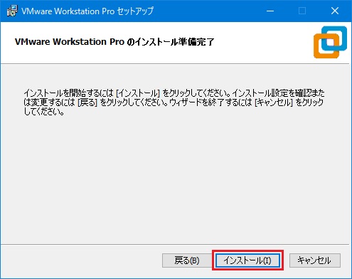 VMware Workstation Proインストール 6