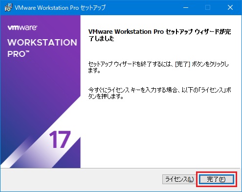 VMware Workstation Proインストール 8