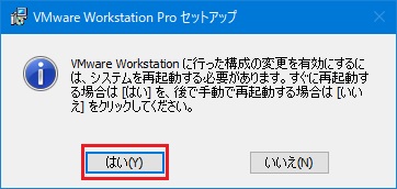 VMware Workstation Proインストール 9