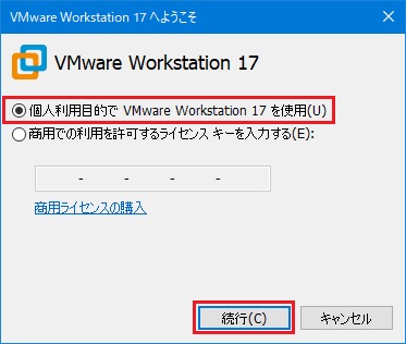 VMware Workstation Proインストール 11