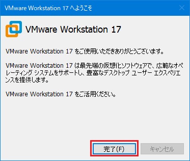 VMware Workstation Proインストール 12