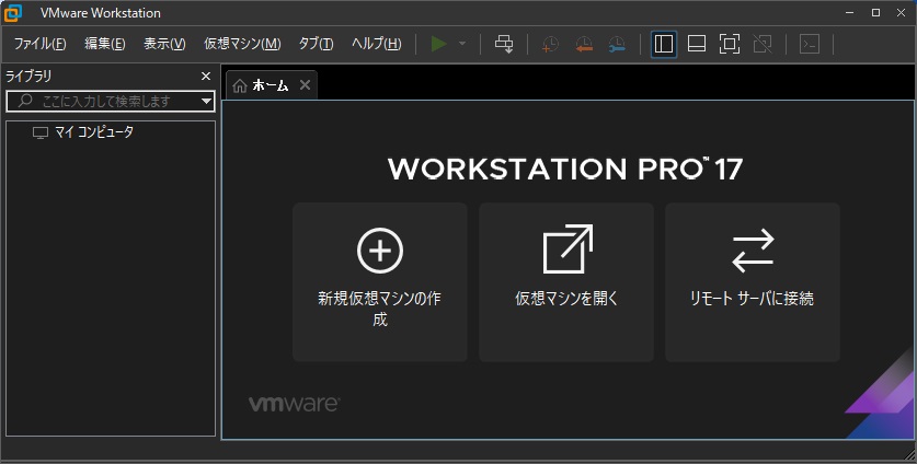 VMware Workstation Proインストール 13