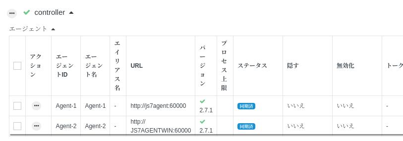 エージェント追加 5