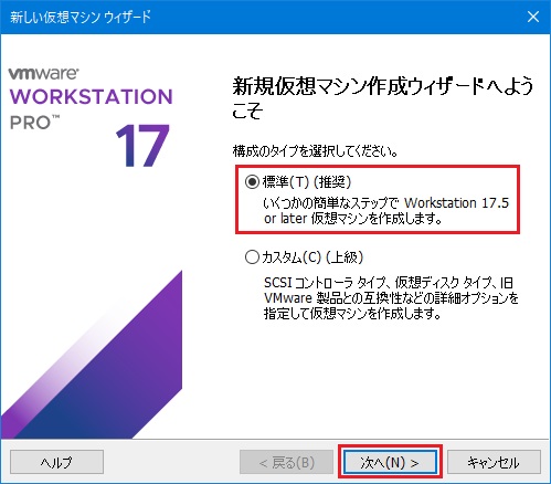 VMware Workstation Pro 仮想マシン作成 2