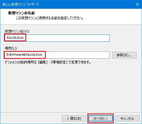 VMware Workstation Pro 仮想マシン作成 5