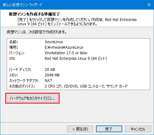 VMware Workstation Pro 仮想マシン作成 7