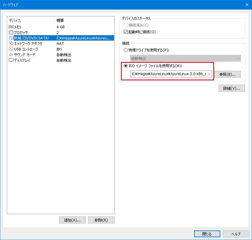 VMware Workstation Pro 仮想マシン作成 10