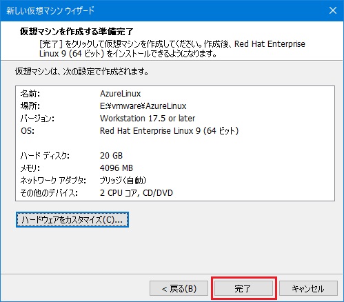 VMware Workstation Pro 仮想マシン作成 13