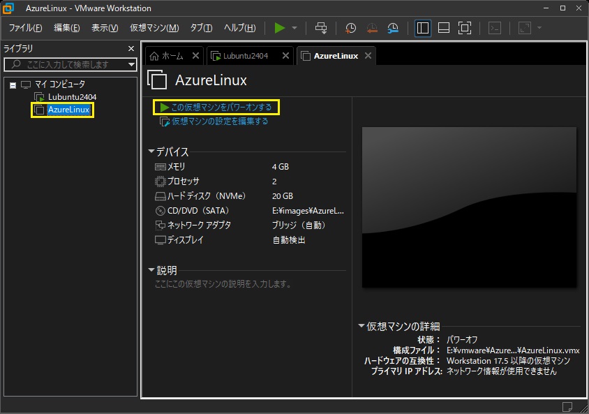 VMware Workstation Pro 仮想マシン作成 14