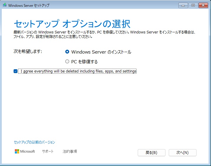 Windows2025 インストール 3