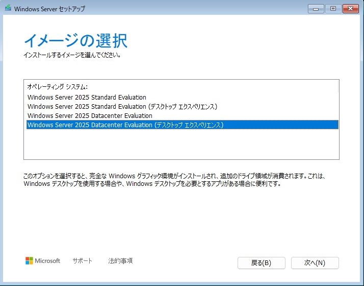 Windows2025 インストール 4