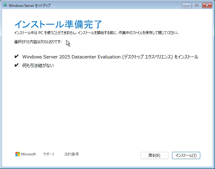 Windows2025 インストール 7