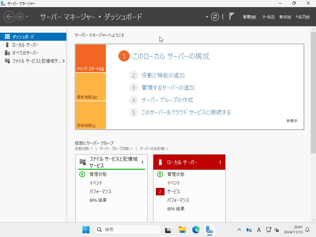 Windows2025 インストール 16