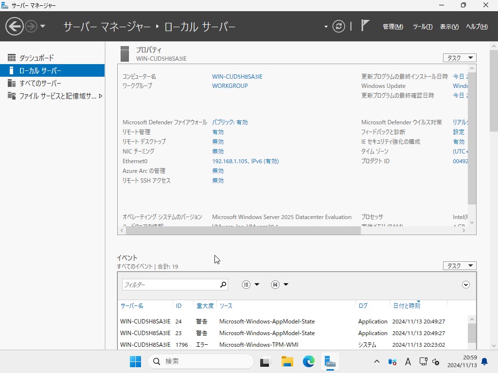 Windows2025 インストール 31