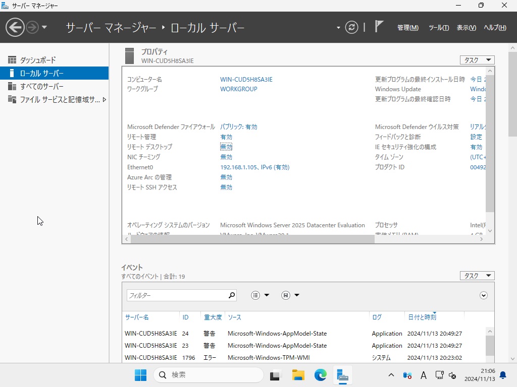 Windows2025 インストール 35