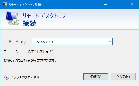 リモートデスクトップ 1