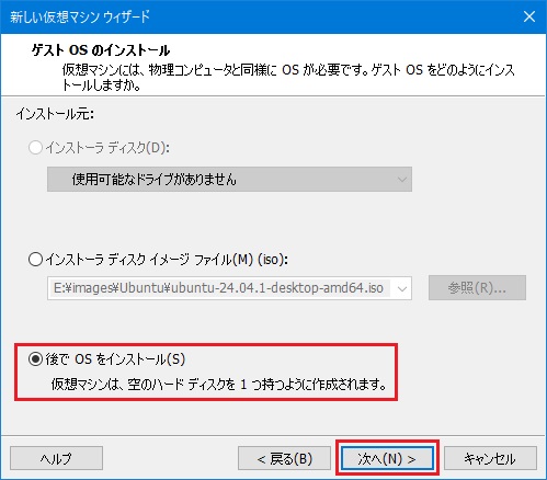 仮想マシン作成 3
