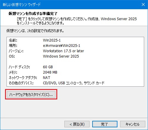 仮想マシン作成 7