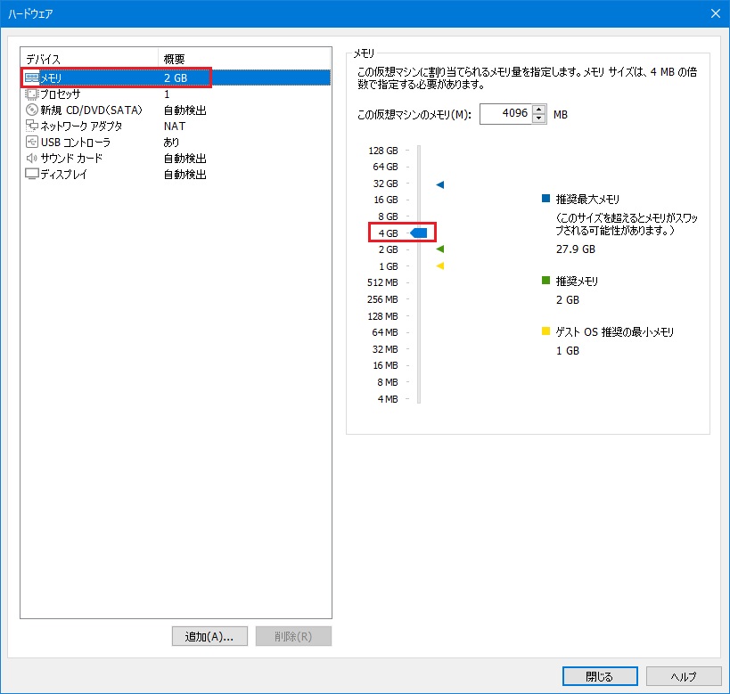 仮想マシン作成 8