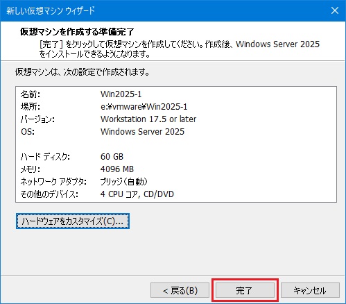 仮想マシン作成 13