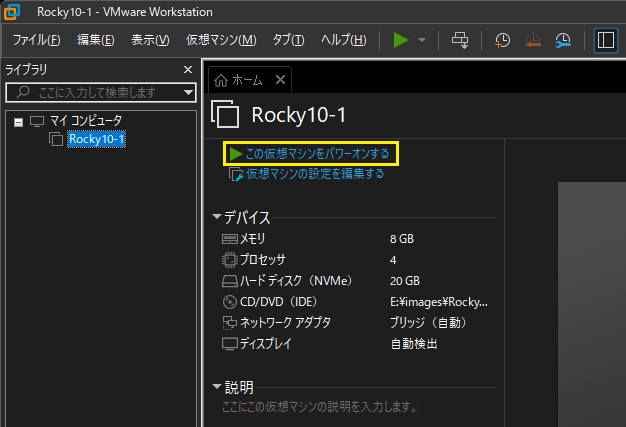 Rocky Linuxインストール 1