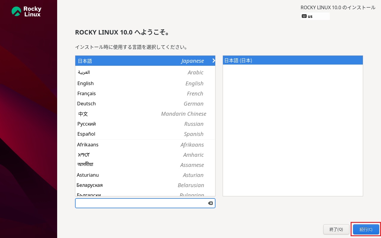 Rocky Linuxインストール 3