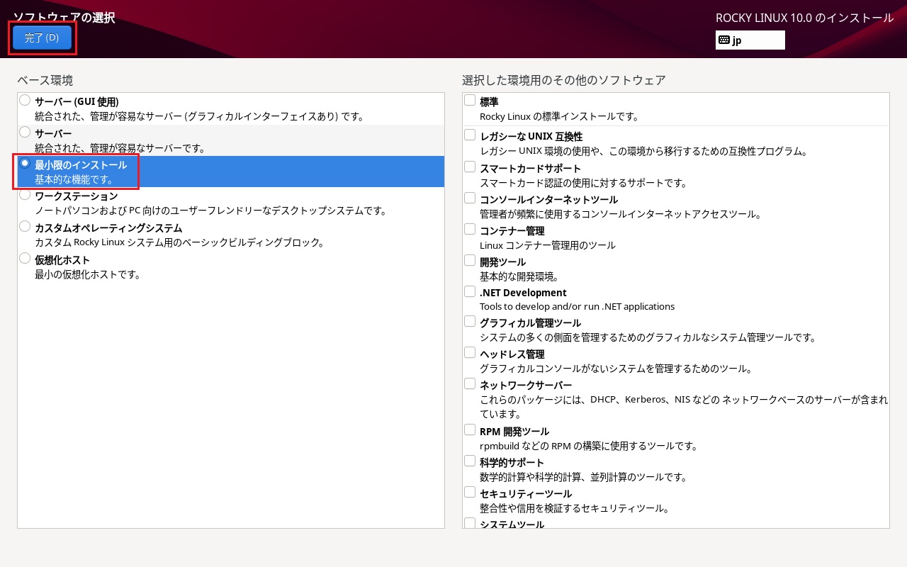 Rocky Linuxインストール 5