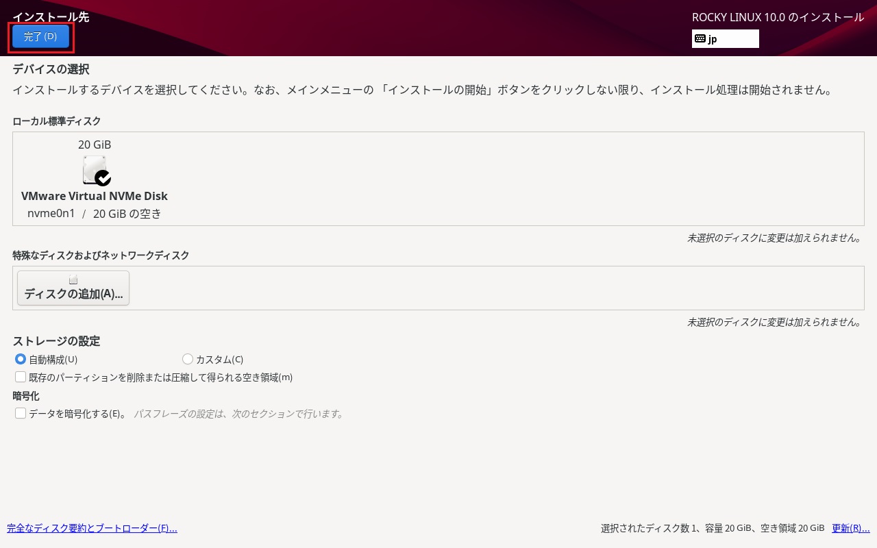 Rocky Linuxインストール 7