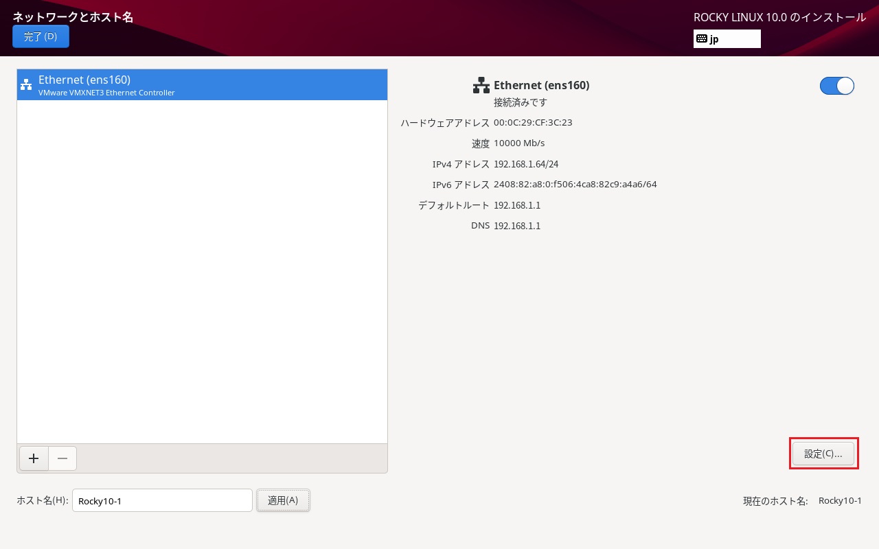 Rocky Linuxインストール 10