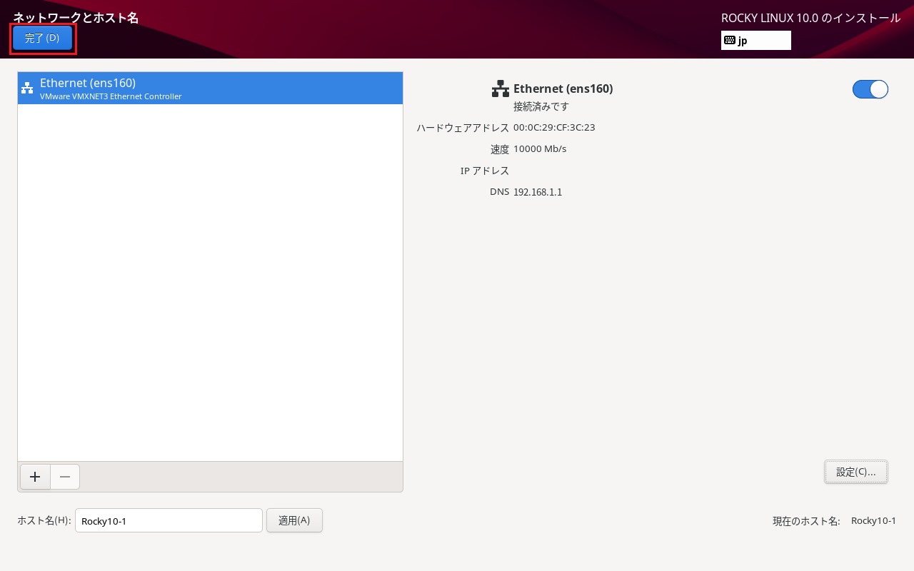 Rocky Linuxインストール 14