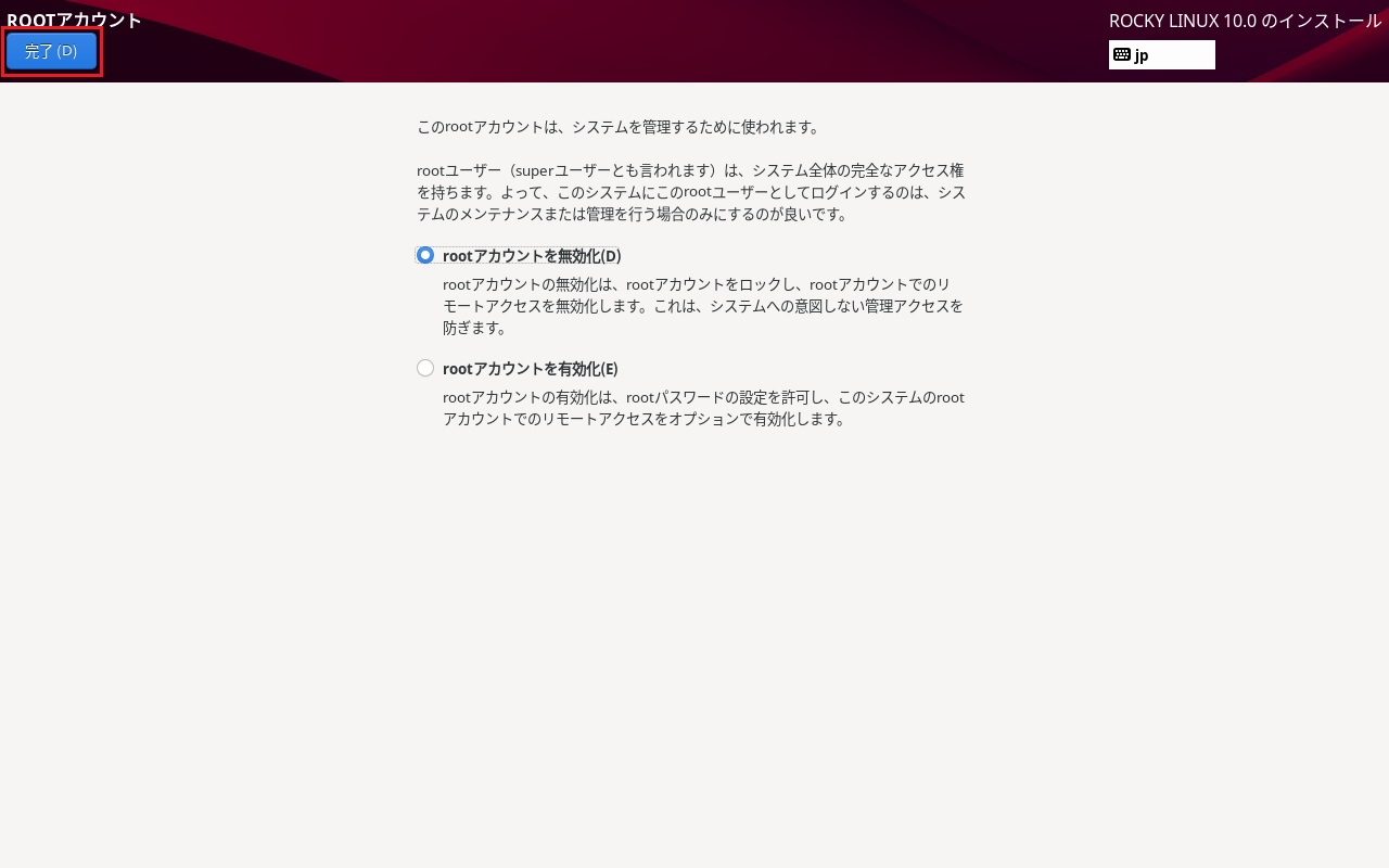 Rocky Linuxインストール 16