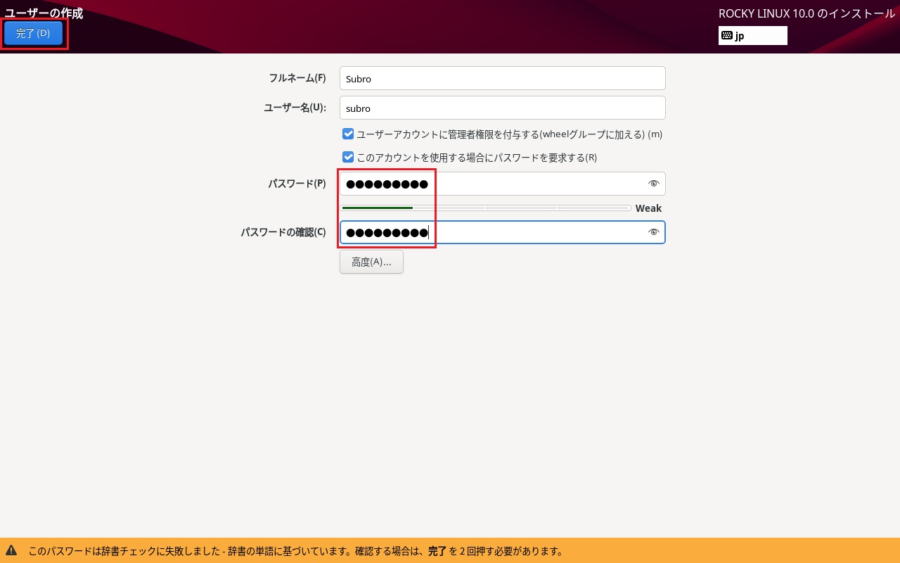 Rocky Linuxインストール 18