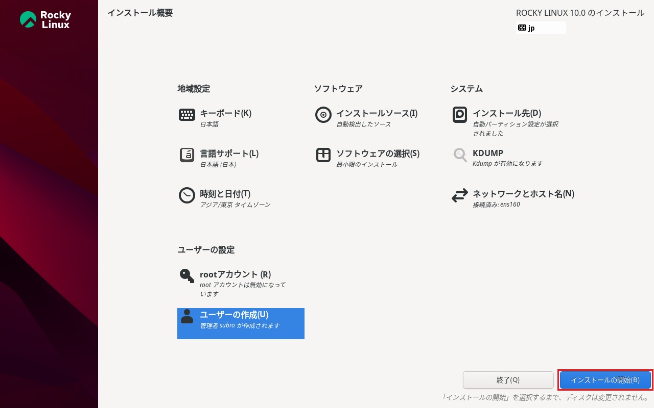 Rocky Linuxインストール 19
