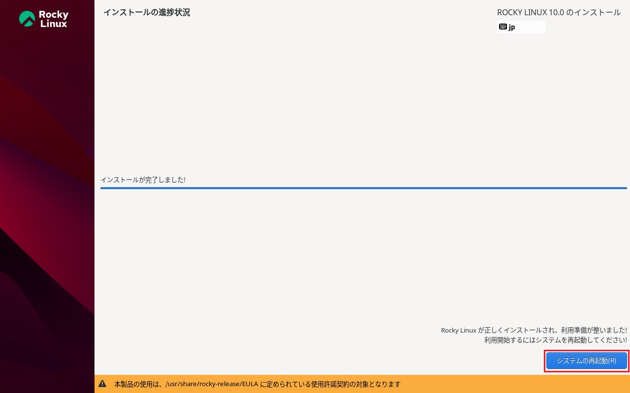 Rocky Linuxインストール 21