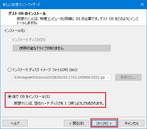 仮想マシン作成 4