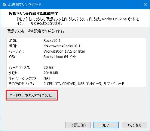 仮想マシン作成 8
