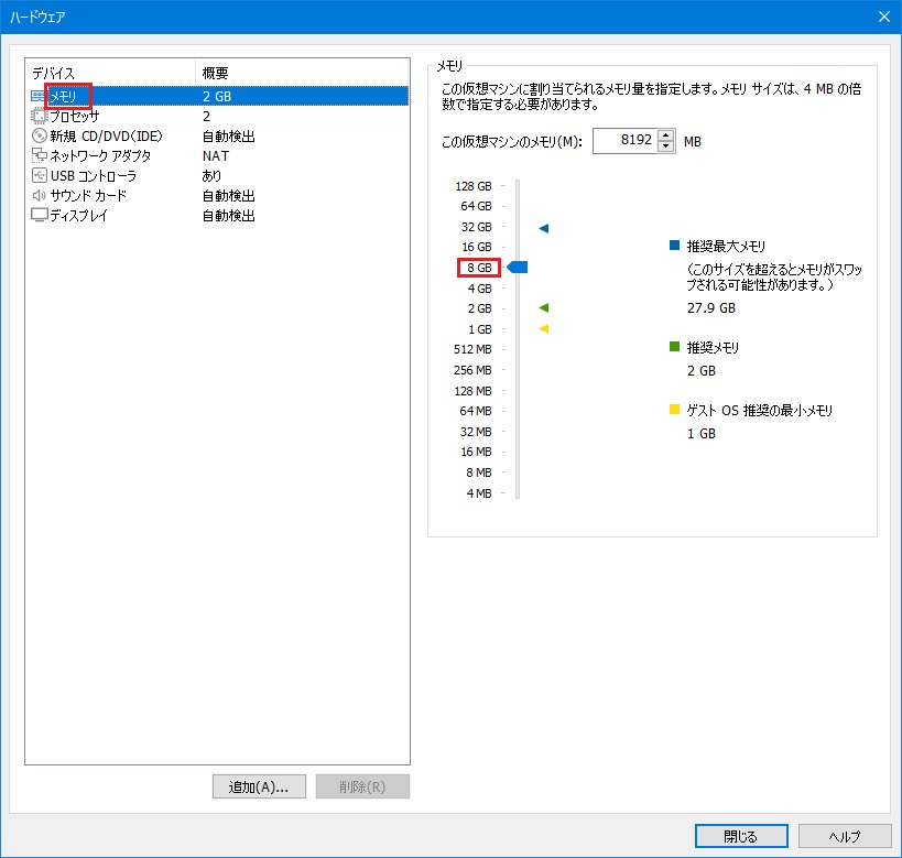 仮想マシン作成 9