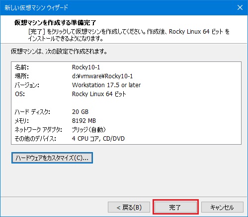 仮想マシン作成 14